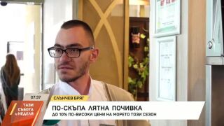Снимка: По-скъпа лятна почивка