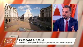 Снимка: Разводът в дясно: гостува Богдан Богданов