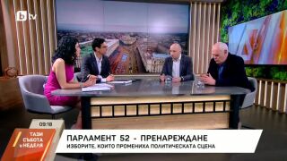 Снимка: Изборите, които промениха политическата сцена