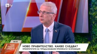 Снимка: Какви са приоритетите на "ПП" в опозиция?