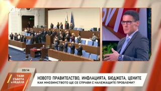 Снимка: Как новото правителство ще се справи с належащите проблеми?