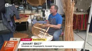 Снимка: Празник на традициите, ръчния труд и духа в Благоевград