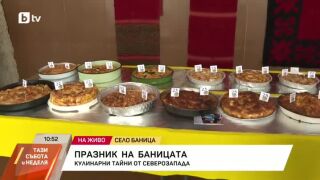 Снимка: Кулинарните тайни на Северозапада