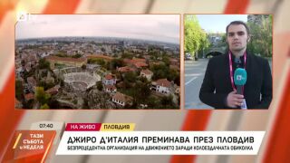 Снимка: Giro d'Italia преминава през Пловдив