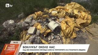Снимка: Над 300 незаконни сметища - само на територията на Столична община