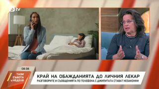 Снимка: Разговорите и съобщенията по телефона с личните лекари стават незаконни