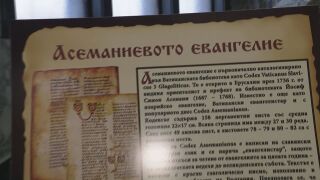 Снимка: „Българските ръкописи по света“: Столичната библиотека показва изложбата в Деня на библиотекаря