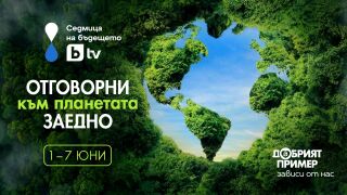 bTV Media Group дава старт на „Седмица на бъдещето“ - на 6 юни ще се проведе „Да изчистим България заедно“ 