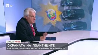 Снимка: Бойко Рашков за охраната на политиците