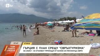 Снимка: Гърция с план срещу "свръхтуризма"
