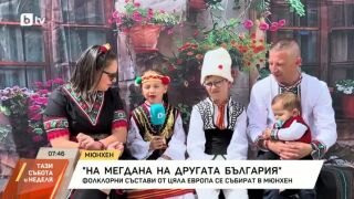 Снимка: "На мегдана на другата България"