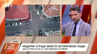 Снимка: Модерни сгради вместо исторически къщи