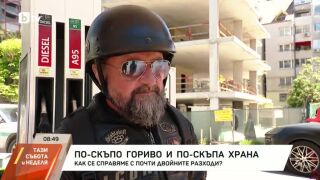 Снимка: По-скъпо гориво и по-скъпа храна