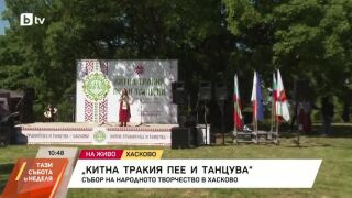 Снимка: Китна Тракия пее и танцува
