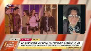 Снимка: Кристиан Костов за успеха в "Евровизия"