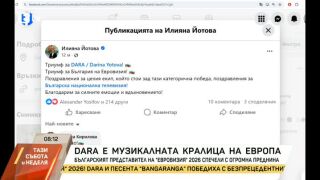 Снимка: Илияна Йотова: Триумф за DARA, триумф за България!