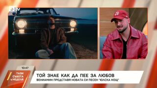 Снимка: Вениамин представя новата си песен "Юлска нощ"