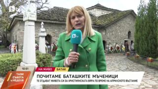 Снимка: Почитаме Баташките мъченици
