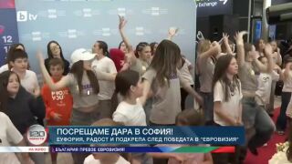 Снимка: Посрещаме Дара в София!