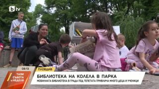 Снимка: Ретро мотоциклет превърна паркове в библиотеки
