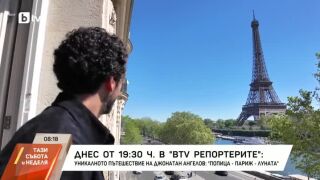 Снимка: Днес в bTV Репортерите ще видите...