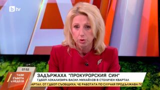 Снимка: Зорница Костова за задържания прокурорски син