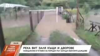Снимка: Река Вит излезе от коритото си и заля дворове в Тетевен