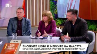Снимка: Високите цени и мерките на властта