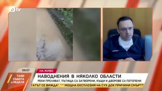 Снимка: Наводнения в няколко области