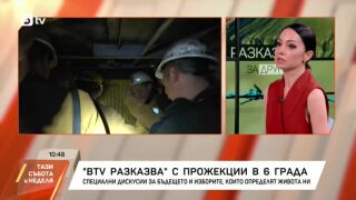 Снимка: bTV Разказва - с прожекции в 6 града