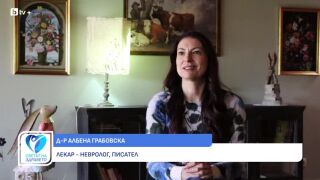 Снимка Д-р Албена Грабовска: За любовта към литературата и медицината (ВИДЕО)     