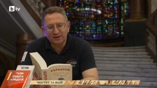 Снимка: Честит 24 май!