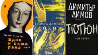 Българските книги, които всяка жена трябва да прочете поне веднъж (СНИМКИ)