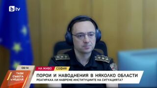 Снимка: Порои и наводнения в няколко области