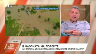 Снимка: В клопката на пороите