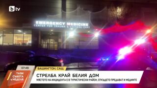 Снимка: Стрелба край Белия дом