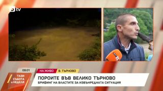 Снимка: Брифинг на Кризисния щаб във Велико Търново