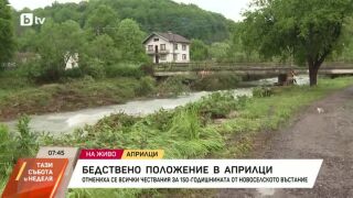 Снимка: Априлци се съвзема след потопа