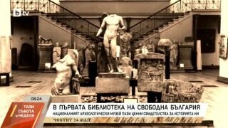 Снимка: В първата библиотека на свободна България