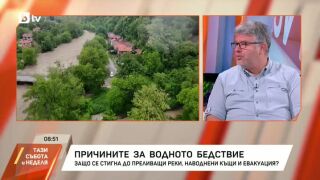 Снимка: Проф. Стелиян Димитров за причините за водното бедствие