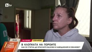 Снимка: Севлиево в клопката на пороите