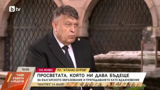 Снимка: Просветата, която ни дава бъдеще