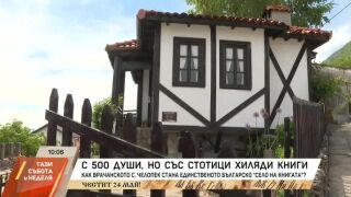 Снимка: С 500 души, но със стотици хиляди книги