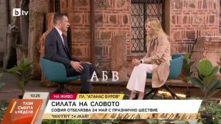 Снимка: София отбелязва 24 май с празнично шествие