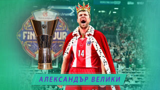 НА ЖИВО: Спортен нюзрум, еп. 137: Александър ВЕЛИКИ и Олимп(иакос)!