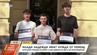 Снимка: Млади надежди имат нужда от помощ