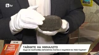 Снимка: Керамична плочка с надписи на 7000 г.