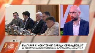 Снимка: Георги Клисурски: България няма свръхдефицит