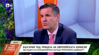 Снимка: България под прицела на Европейската комисия