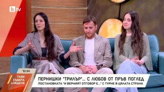 Снимка: Постановката "И верният отговор е..." - с турне в цялата страна